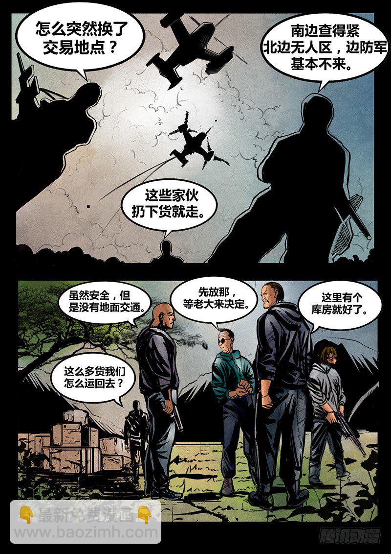 《暗源》第二季血色之刃02话 第2页