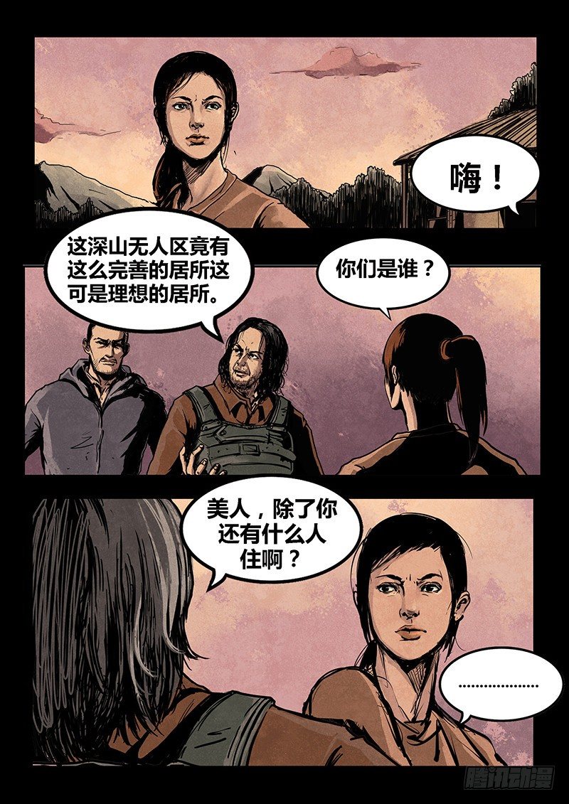 《暗源》第二季血色之刃02话 第5页