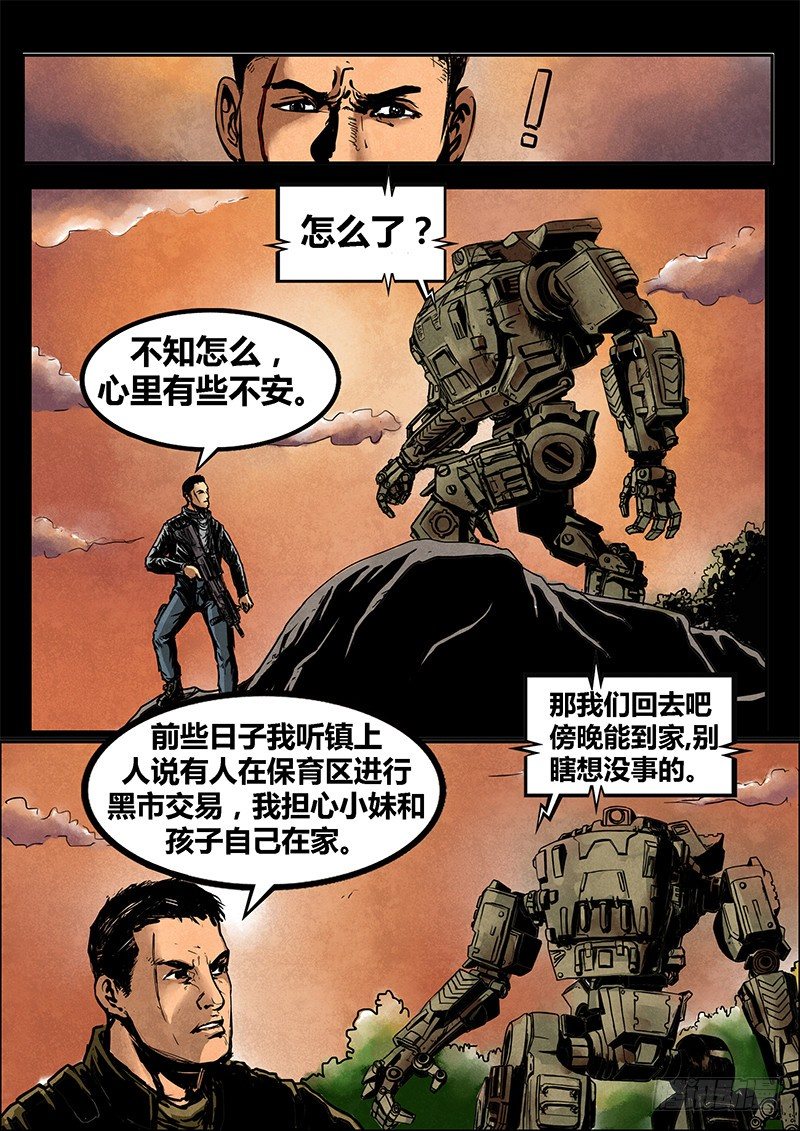 《暗源》第二季血色之刃02话 第6页