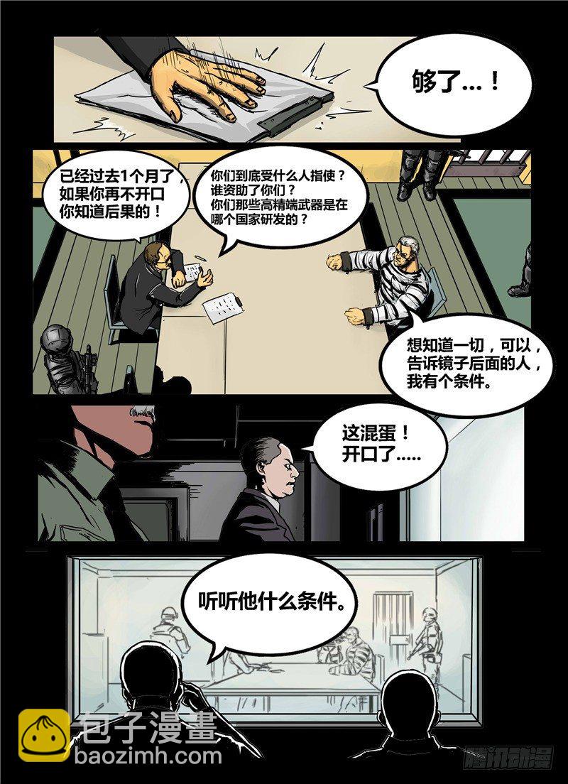 《暗源》第一季强制改变10话（完结） 第17页