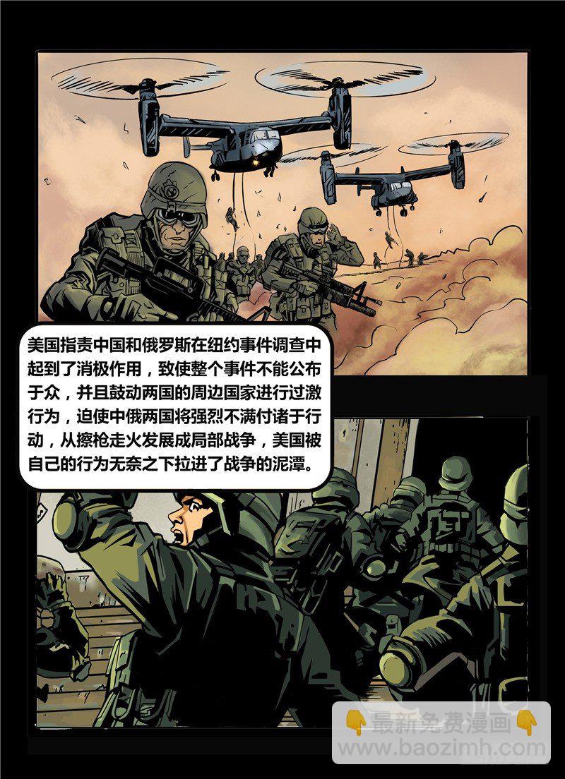 《暗源》第一季强制改变10话（完结） 第21页