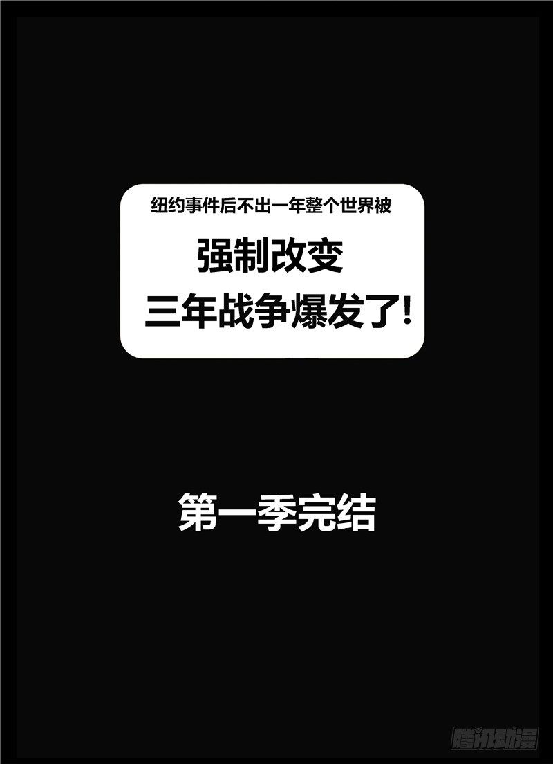 《暗源》第一季强制改变10话（完结） 第23页
