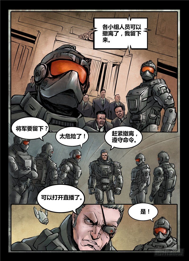 《暗源》第一季强制改变10话（完结） 第4页