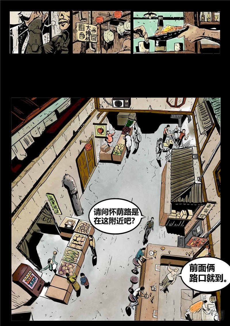 《暗源》第二季血色之刃01话 第11页