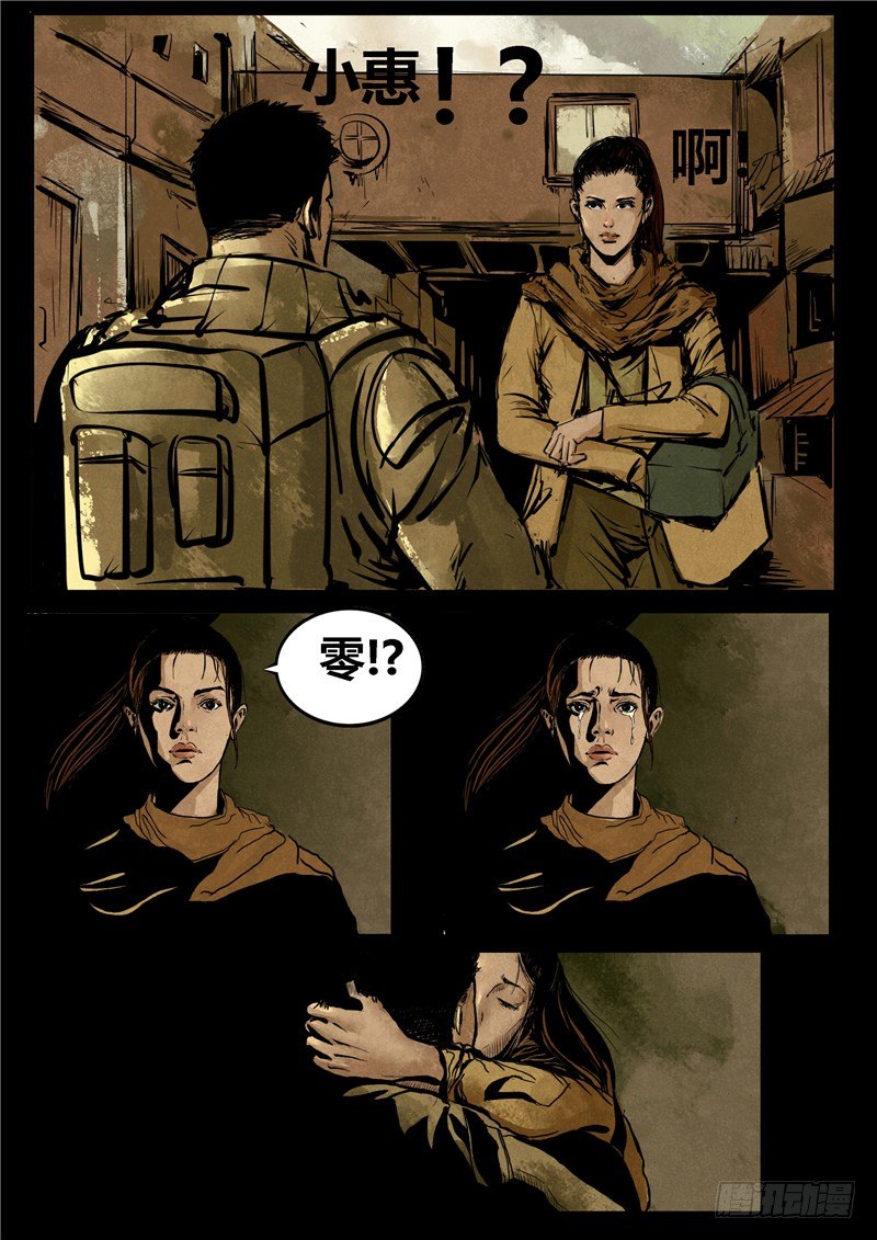 《暗源》第二季血色之刃01话 第12页