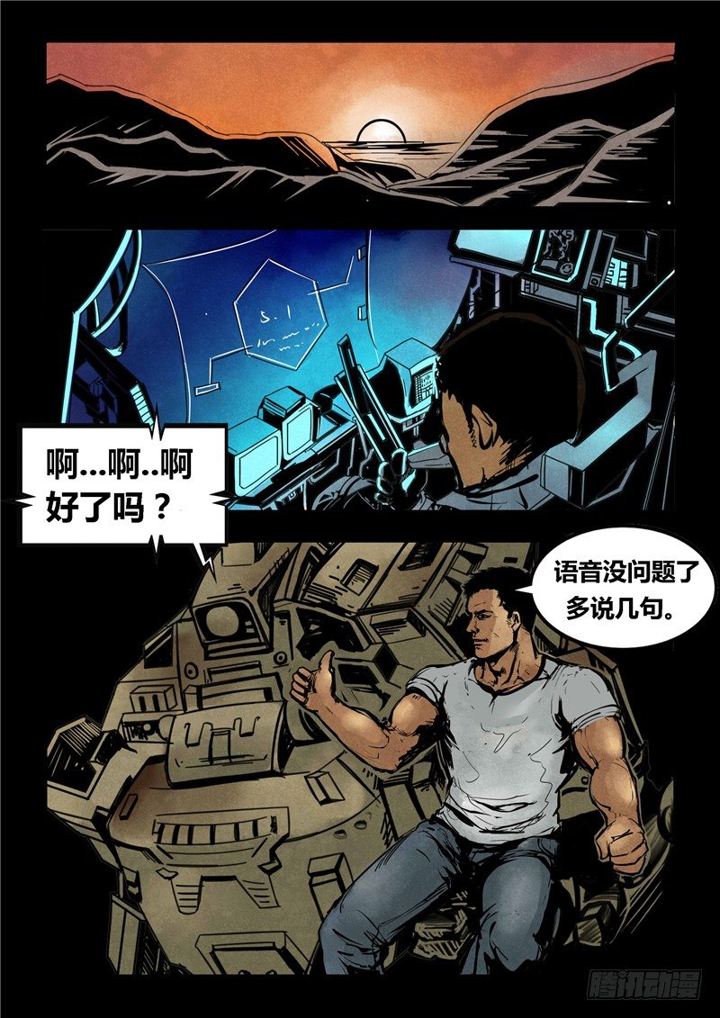 《暗源》第二季血色之刃01话 第20页