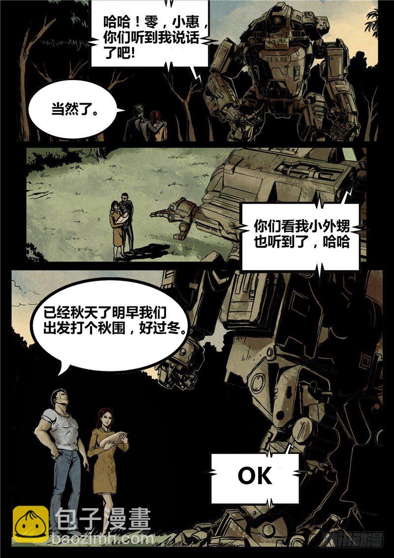 《暗源》第二季血色之刃01话 第21页