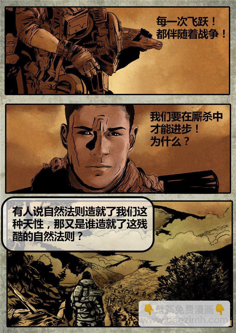 《暗源》第二季血色之刃01话 第3页