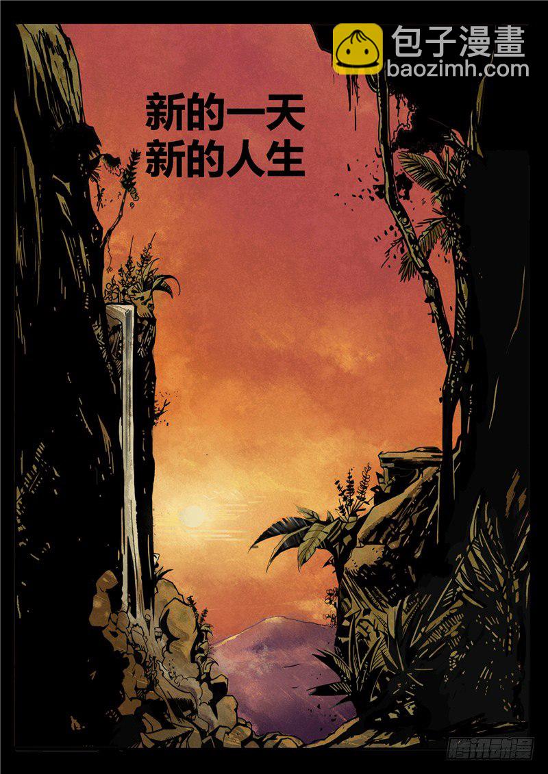 《暗源》第二季血色之刃01话 第6页