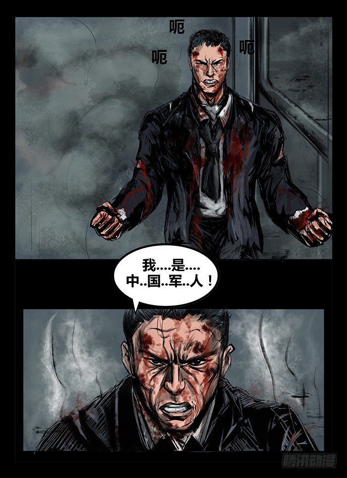《暗源》第一季强制改变09话 第16页