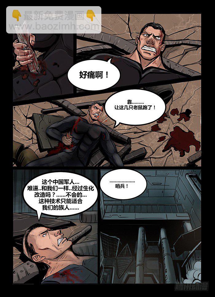 《暗源》第一季强制改变09话 第22页