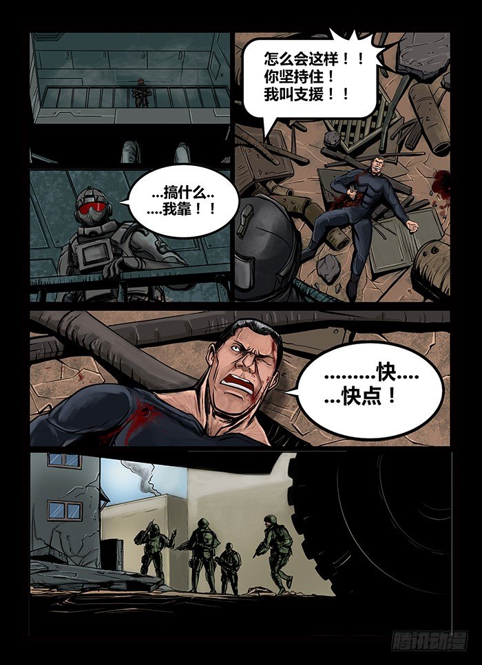 《暗源》第一季强制改变09话 第23页