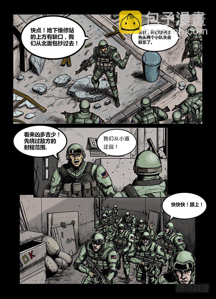《暗源》第一季强制改变09话 第24页