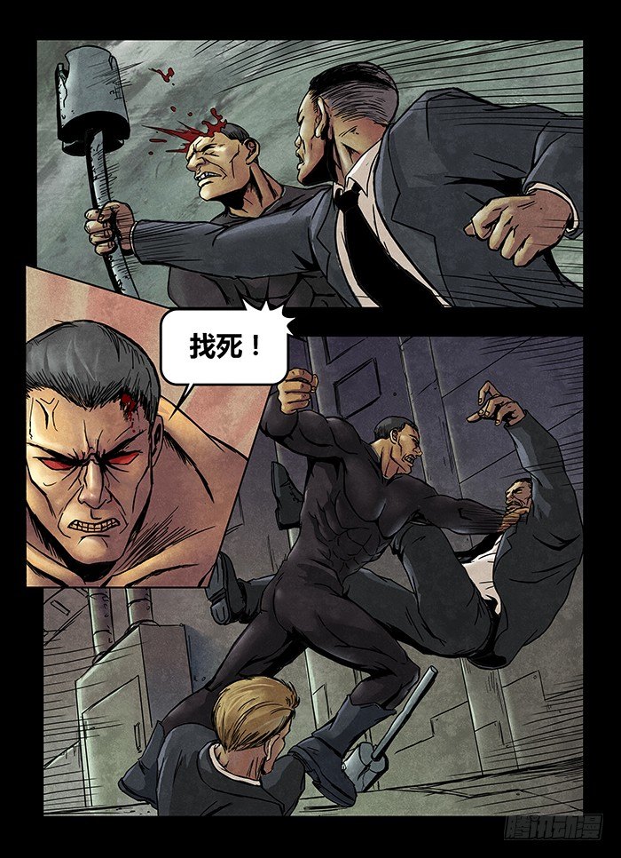 《暗源》第一季强制改变09话 第5页