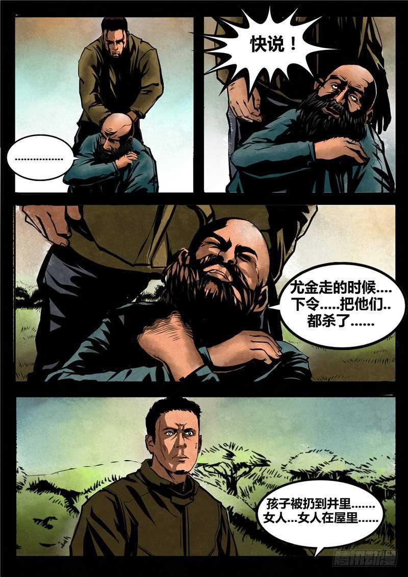 《暗源》第二季血色之刃03话 第10页
