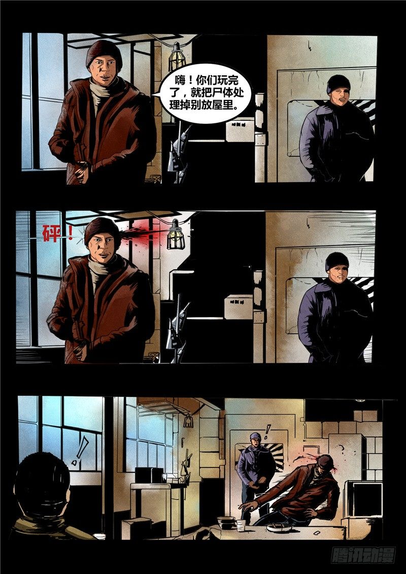 《暗源》第二季血色之刃03话 第2页