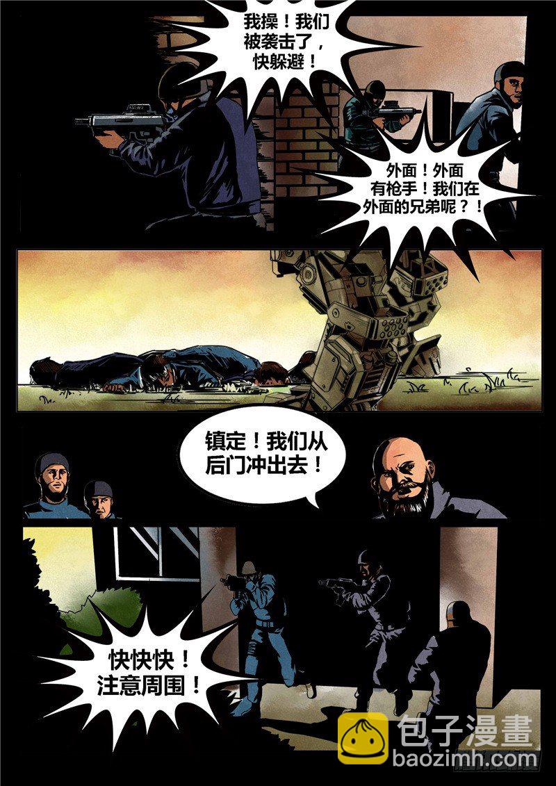 《暗源》第二季血色之刃03话 第4页