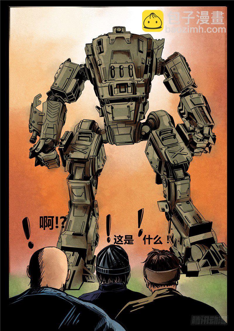 《暗源》第二季血色之刃03话 第5页