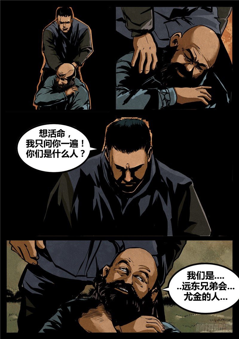 《暗源》第二季血色之刃03话 第8页