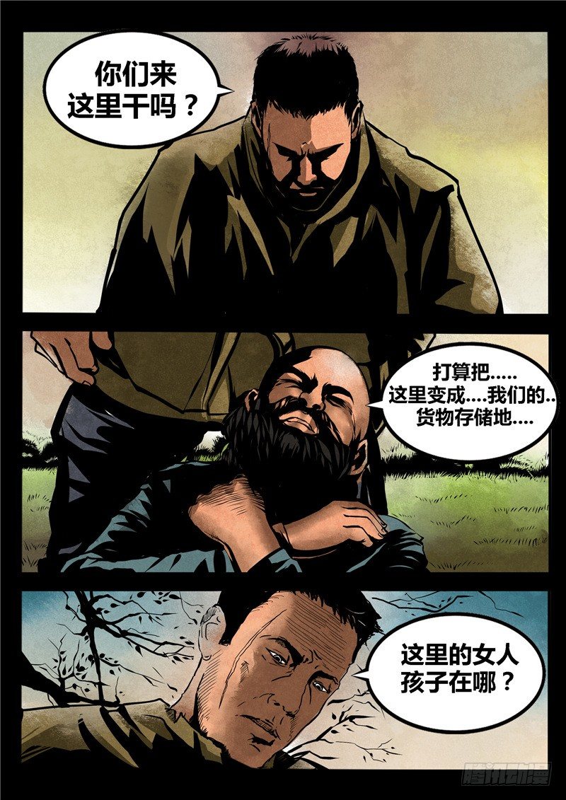 《暗源》第二季血色之刃03话 第9页