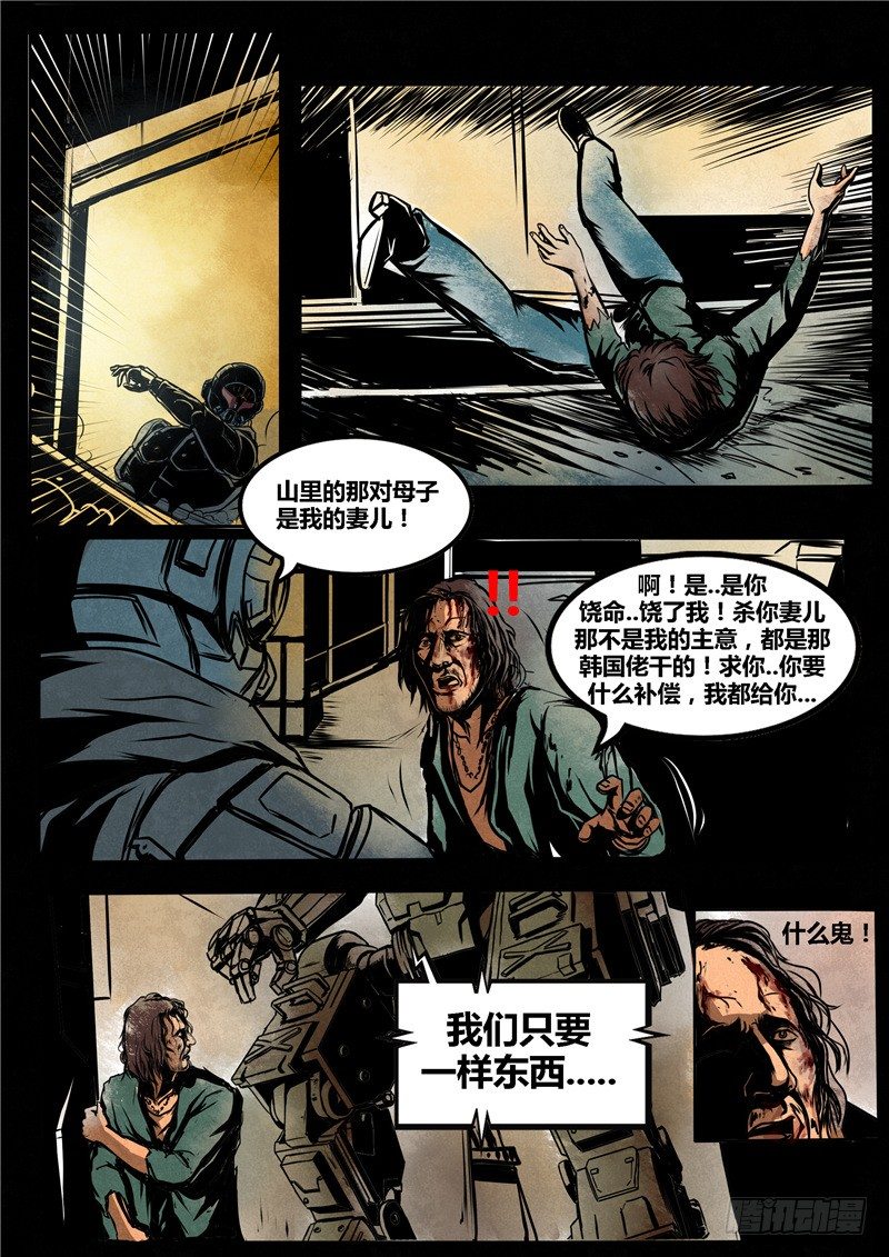 《暗源》第二季血色之刃06话 第15页