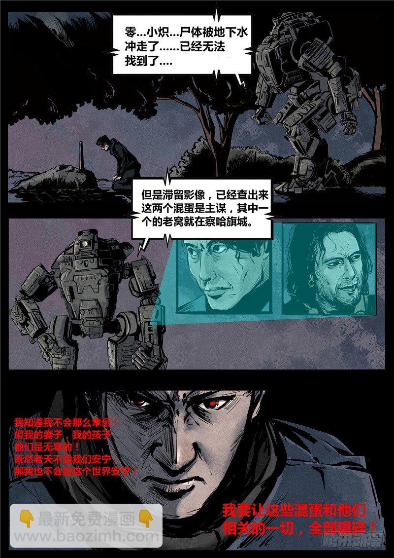 《暗源》第二季血色之刃04话 第5页