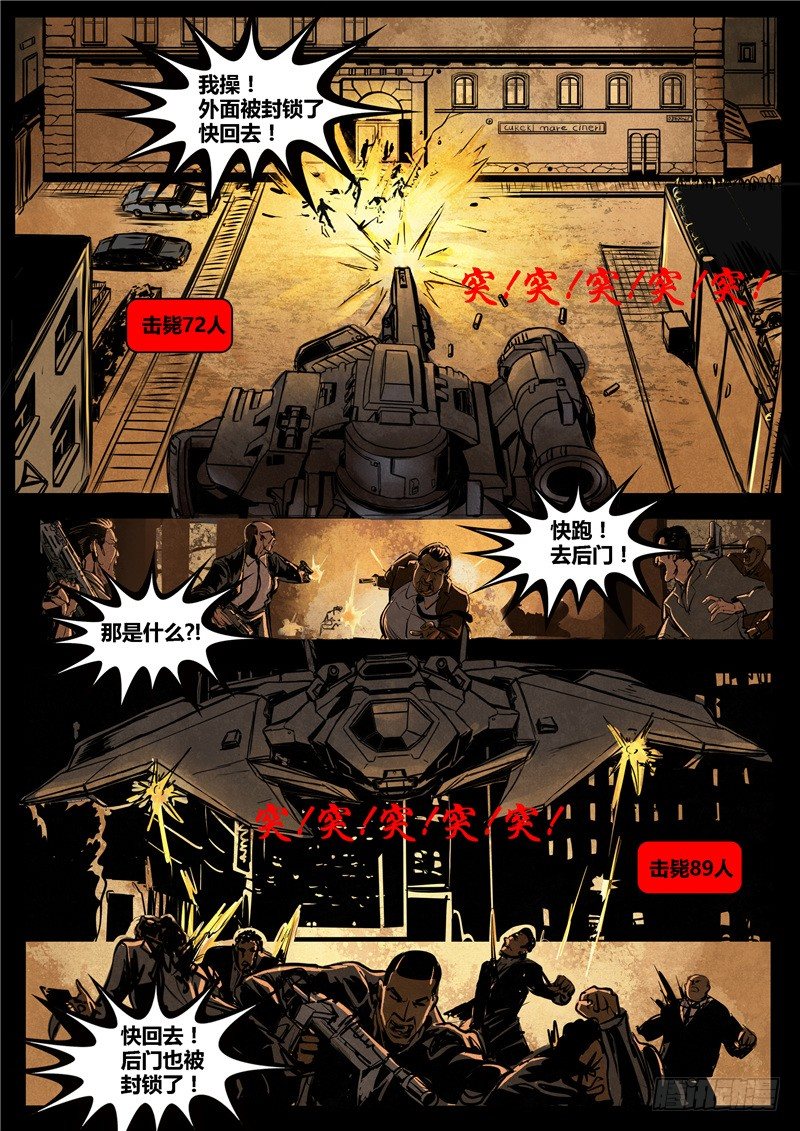 《暗源》第二季血色之刃05话 第10页