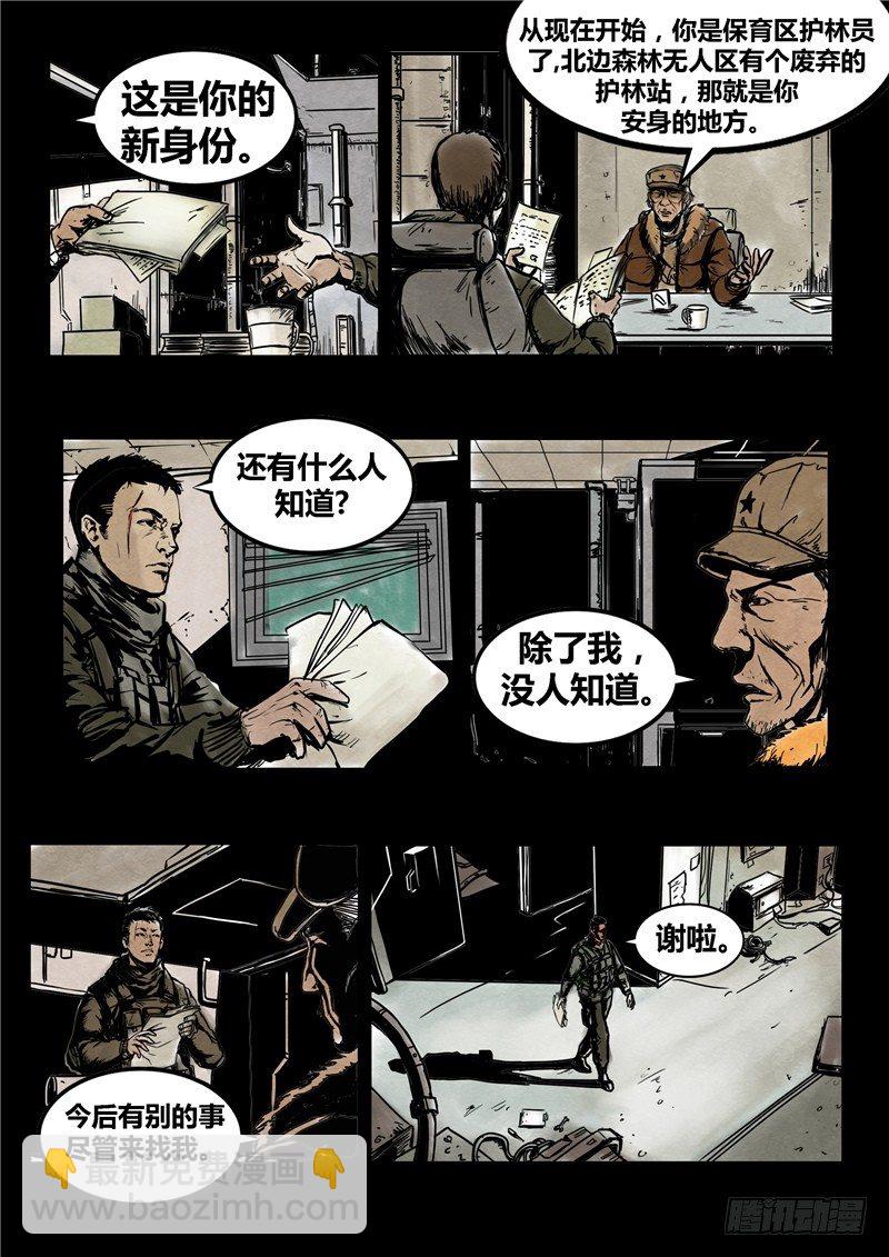 《暗源》第二季血色之刃01话 第10页