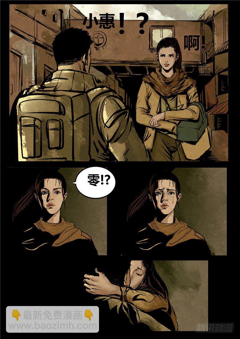 《暗源》第二季血色之刃01话 第12页