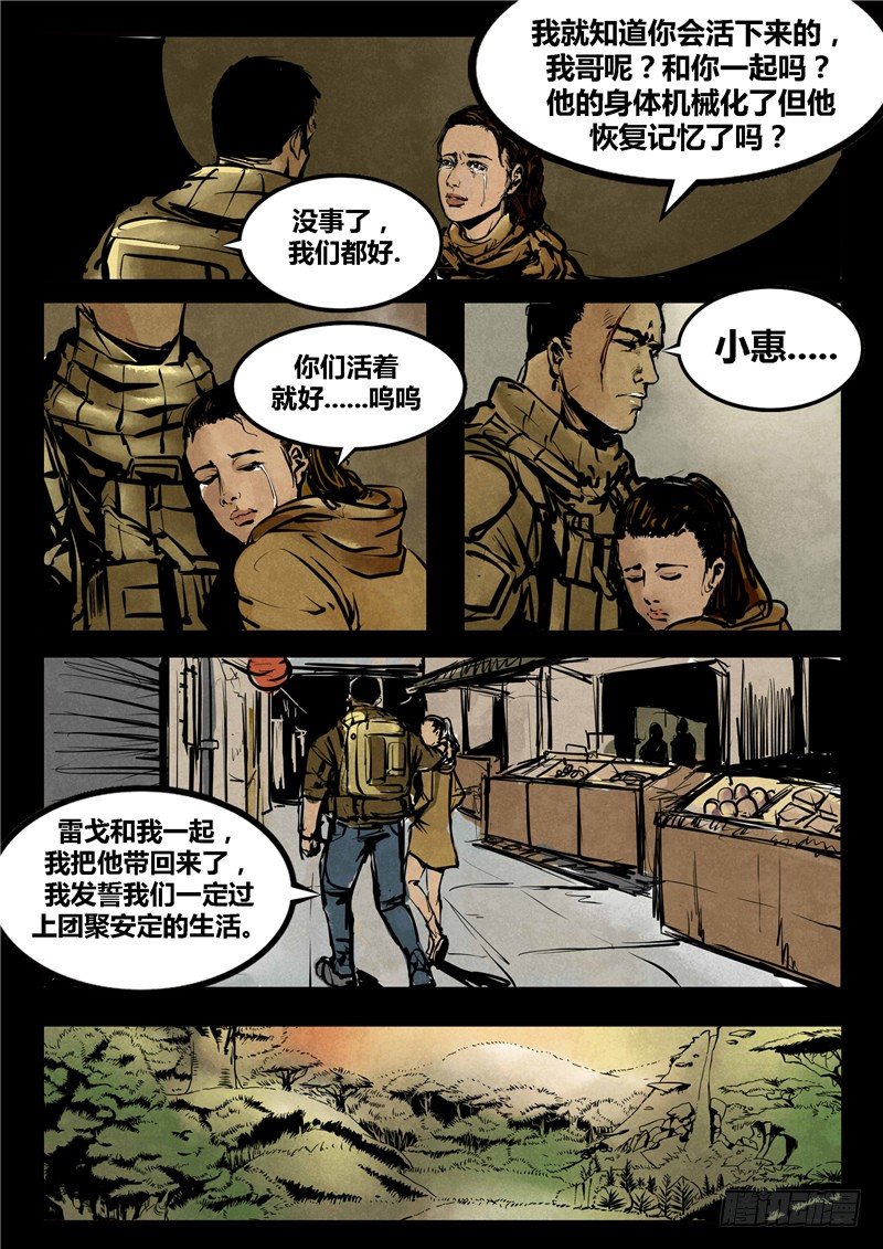 《暗源》第二季血色之刃01话 第13页
