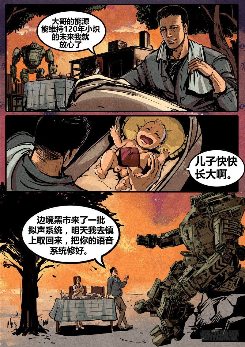 《暗源》第二季血色之刃01话 第17页