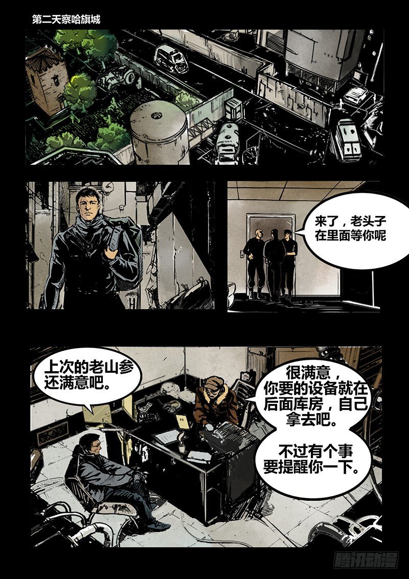 《暗源》第二季血色之刃01话 第18页