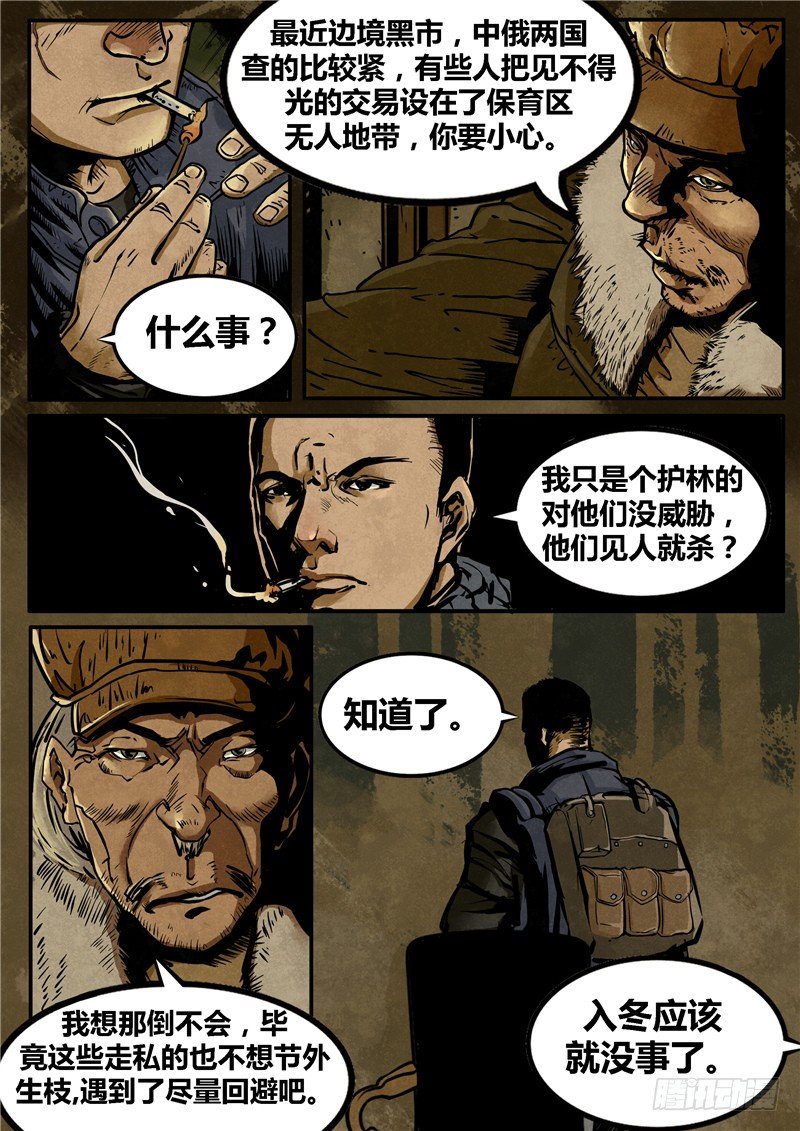 《暗源》第二季血色之刃01话 第19页
