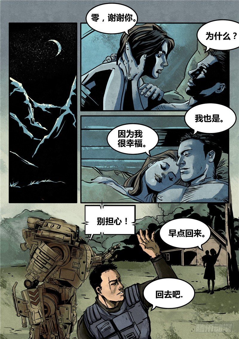 《暗源》第二季血色之刃01话 第22页