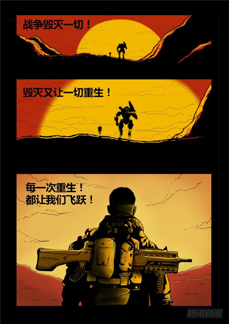 《暗源》第二季血色之刃01话 第2页