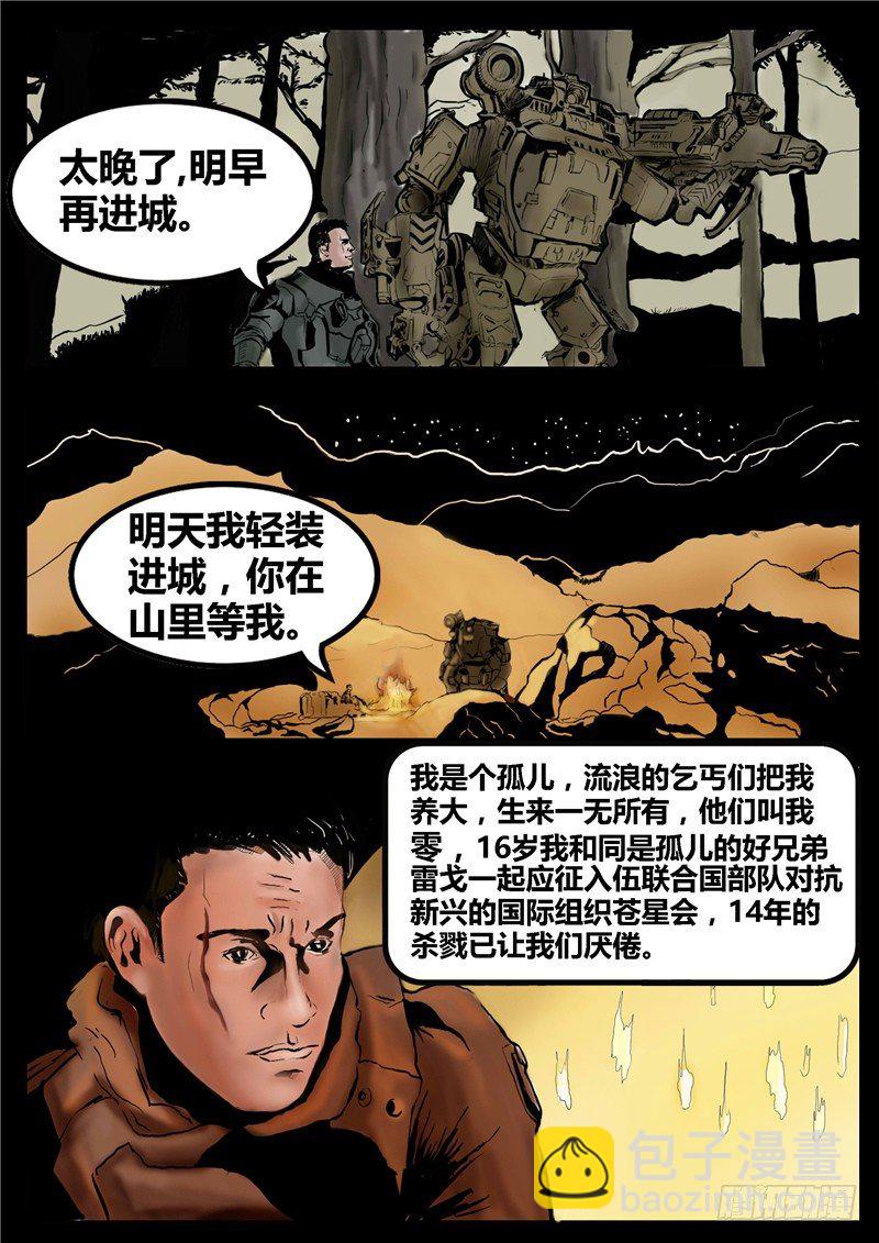 《暗源》第二季血色之刃01话 第4页