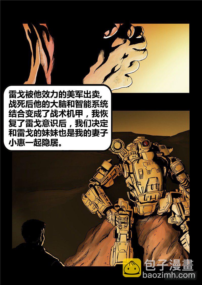 《暗源》第二季血色之刃01话 第5页