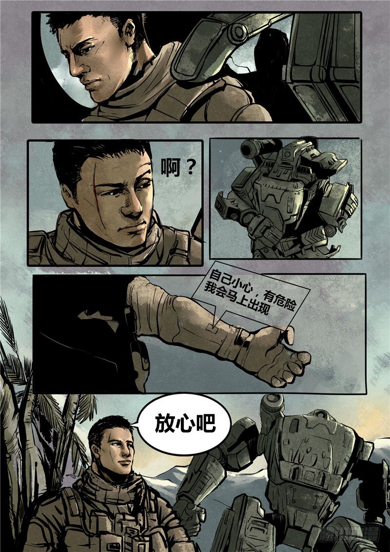 《暗源》第二季血色之刃01话 第7页