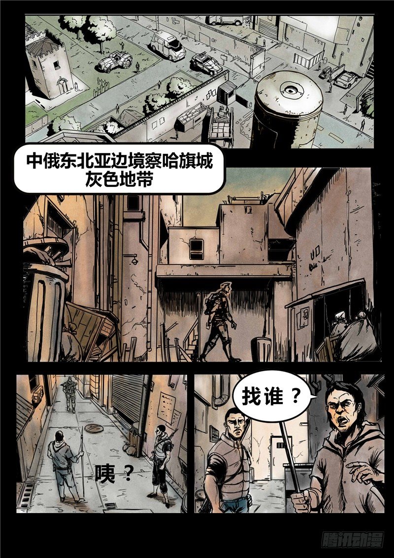 《暗源》第二季血色之刃01话 第8页