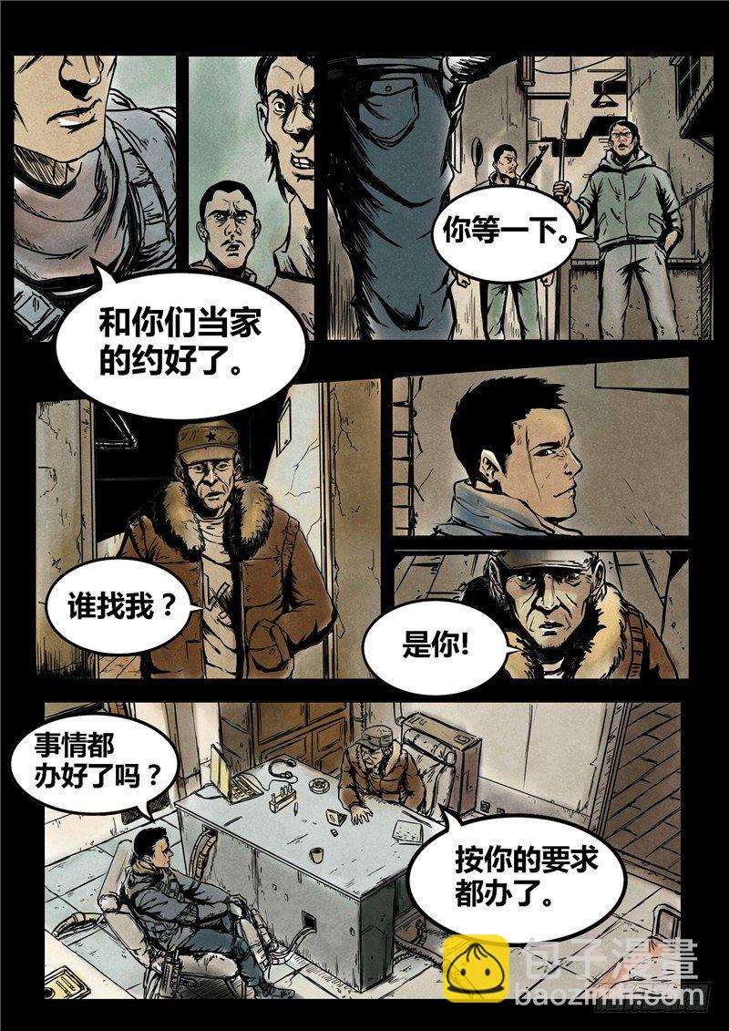 《暗源》第二季血色之刃01话 第9页