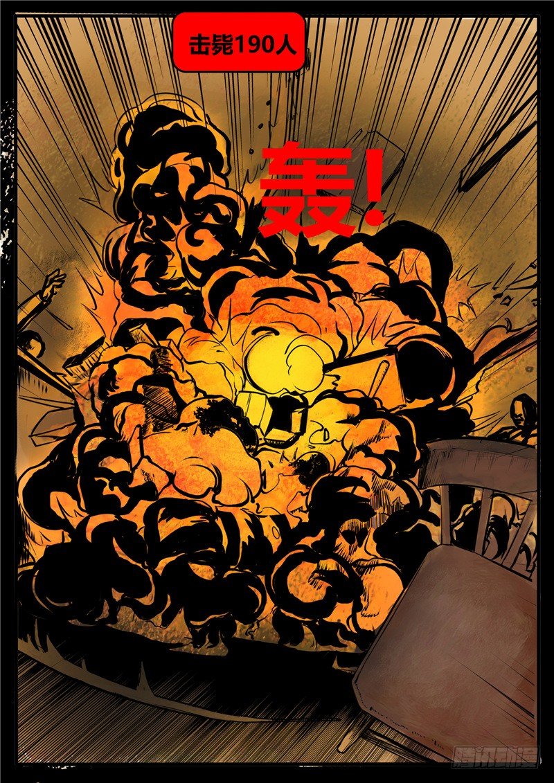 《暗源》第二季血色之刃06话 第12页