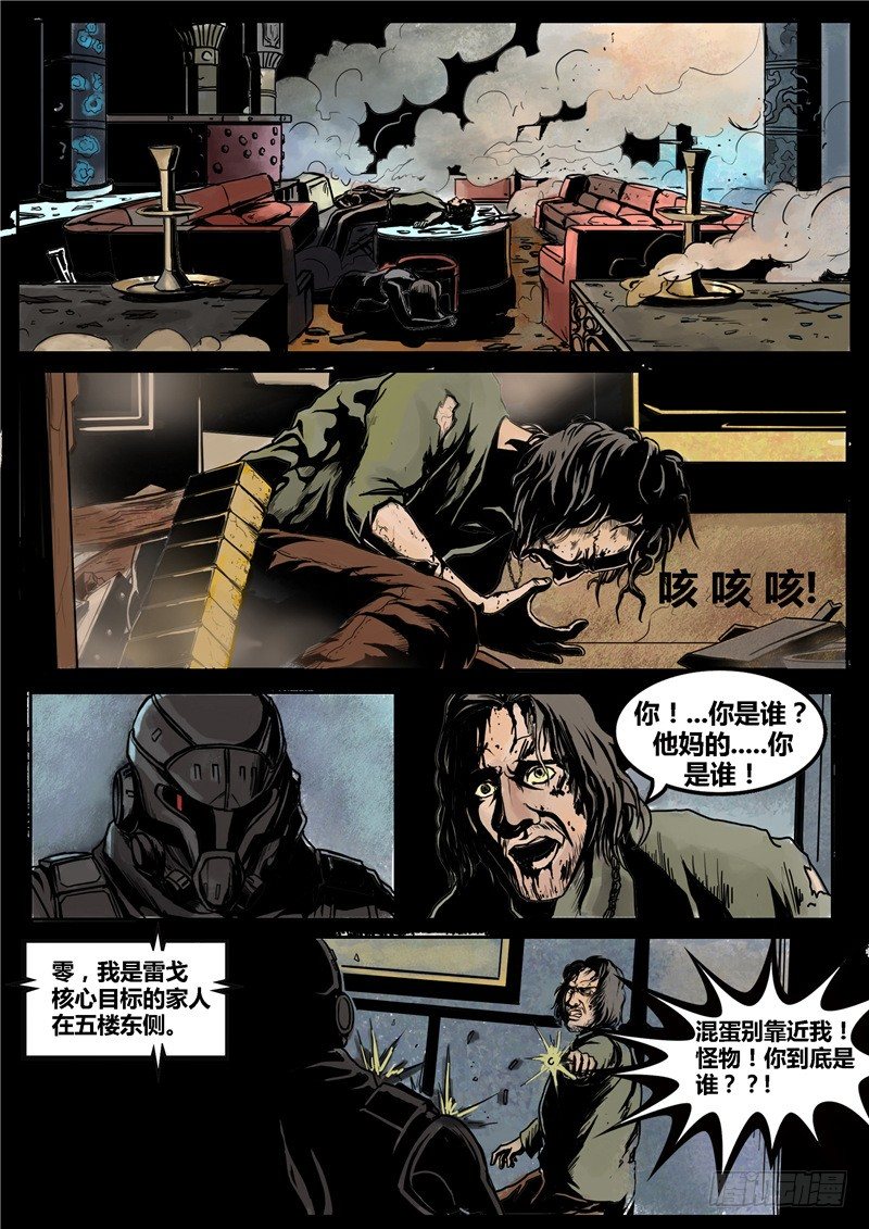 《暗源》第二季血色之刃06话 第13页