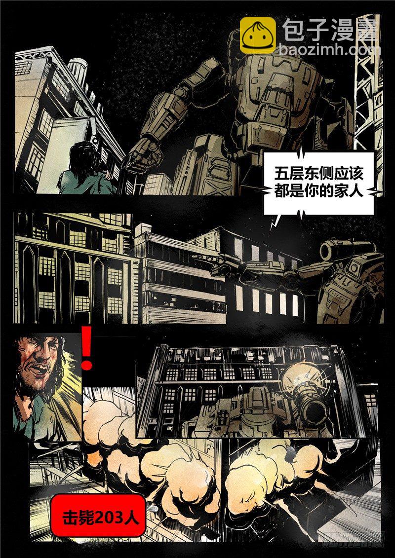 《暗源》第二季血色之刃06话 第16页