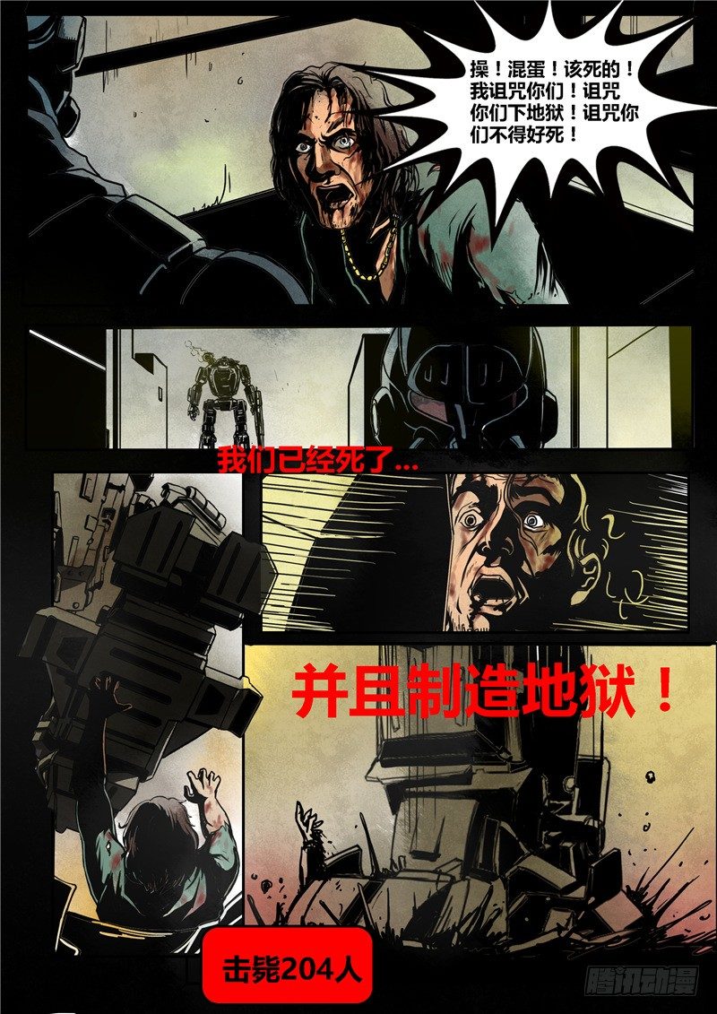 《暗源》第二季血色之刃06话 第17页