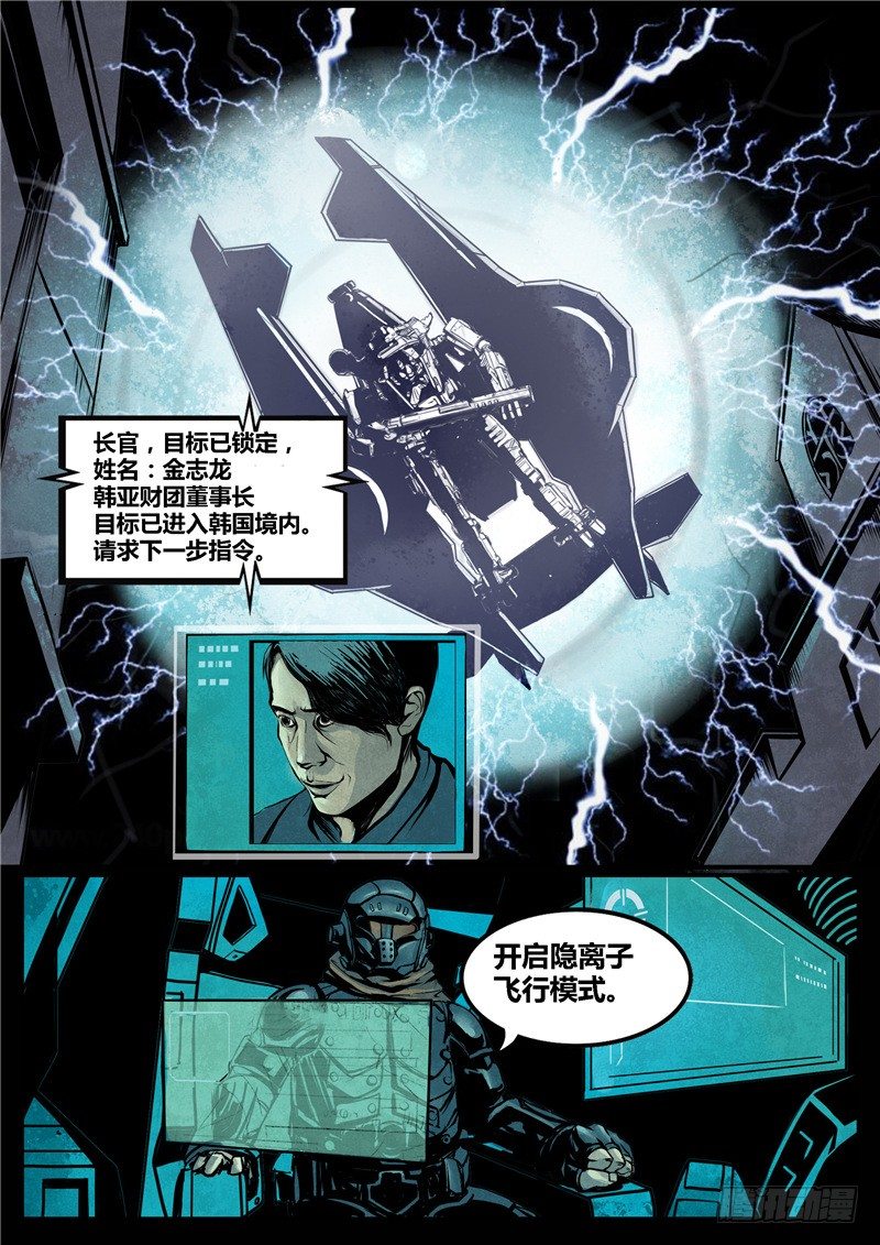 《暗源》第二季血色之刃06话 第19页