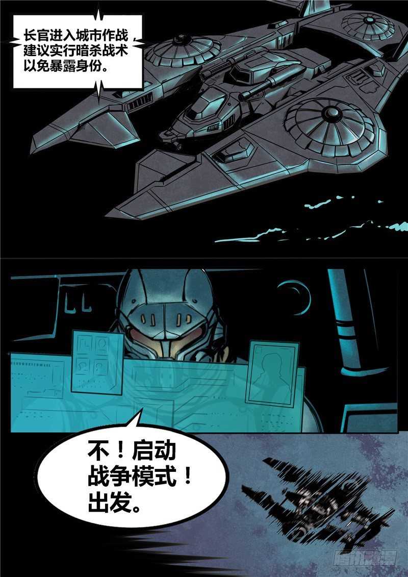 《暗源》第二季血色之刃06话 第20页