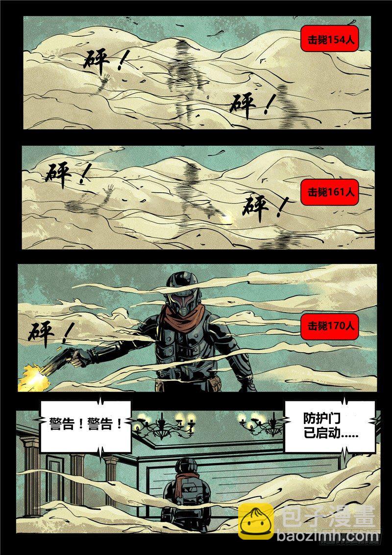 《暗源》第二季血色之刃05话 第13页