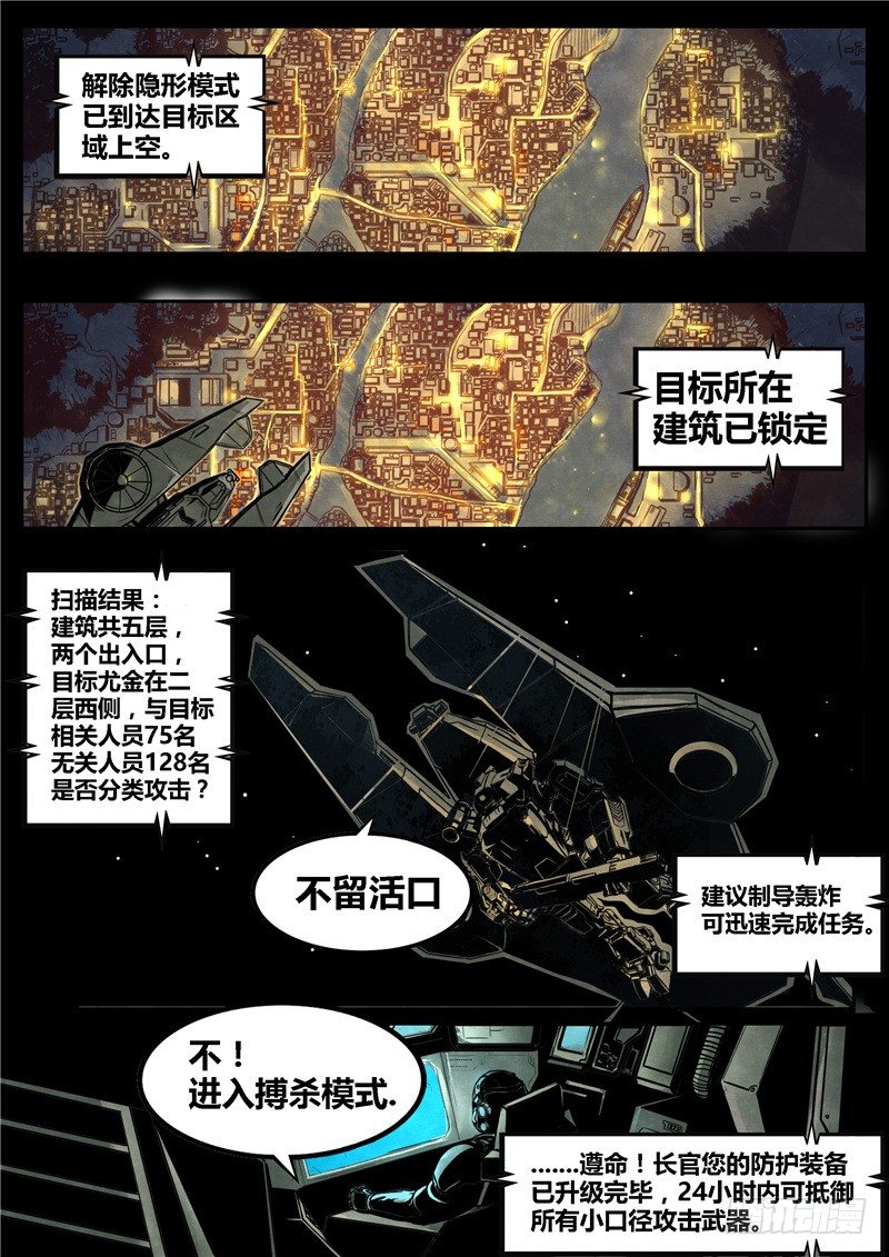 《暗源》第二季血色之刃05话 第3页