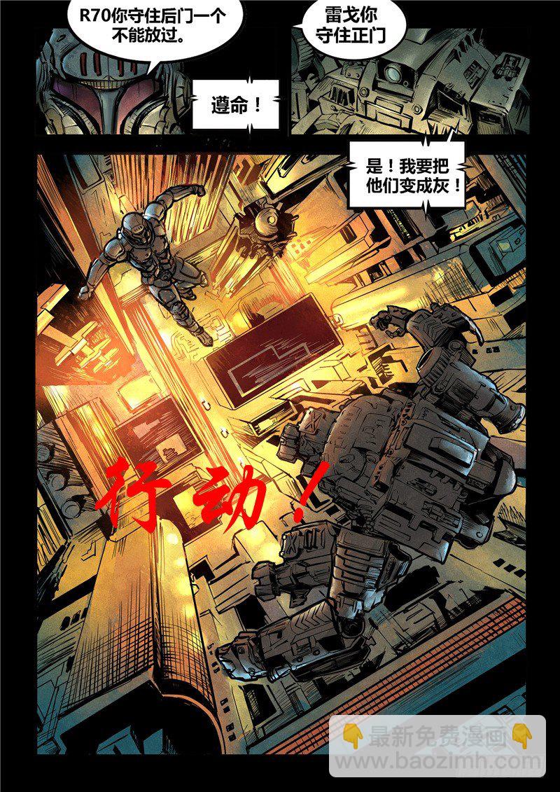 《暗源》第二季血色之刃05话 第4页