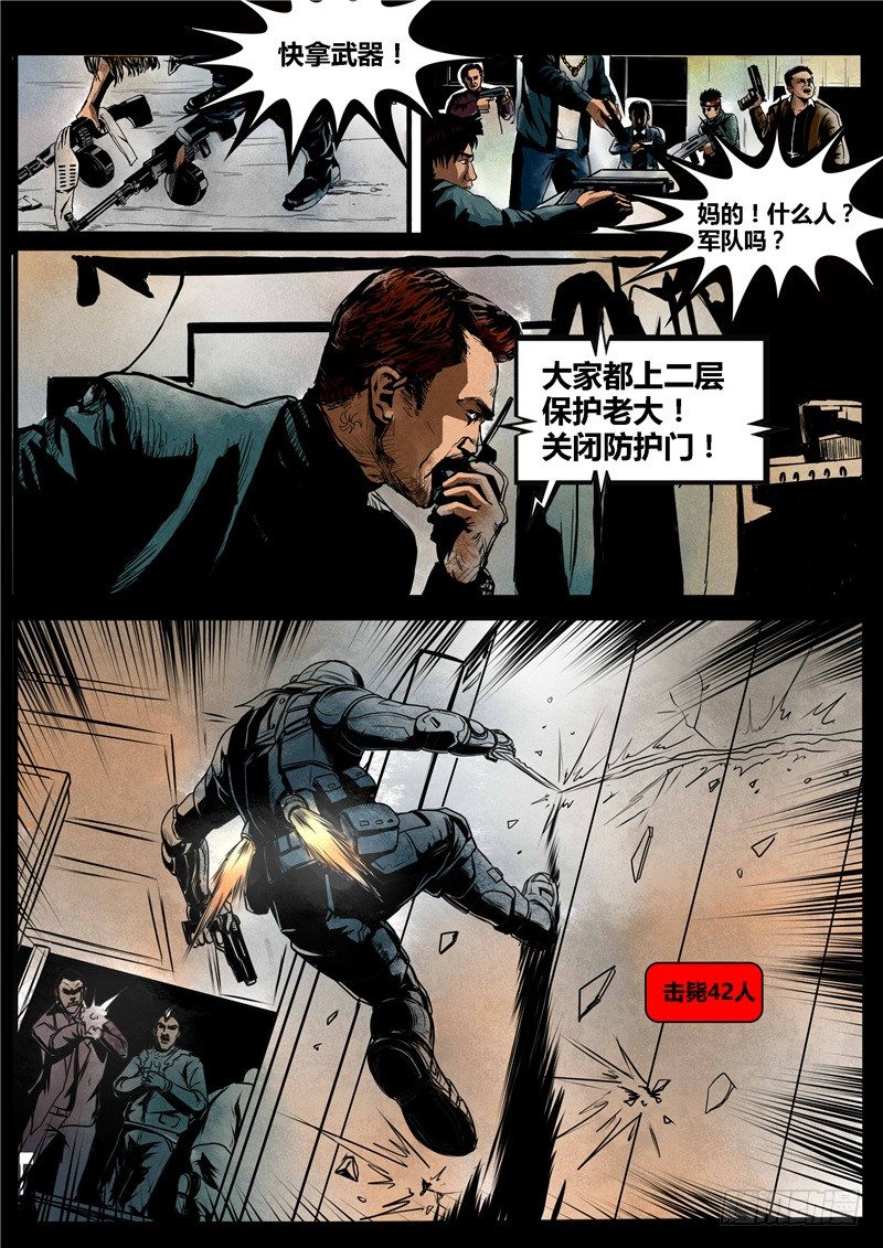 《暗源》第二季血色之刃05话 第8页